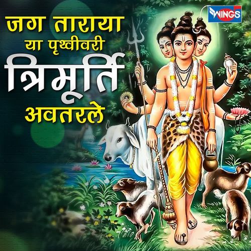 Jagtaraya Ya Pruthvivarti Trimurti Avatarle
