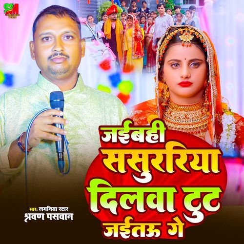Jaibhi Sasurariya Dilwa Tut Jaitu Je