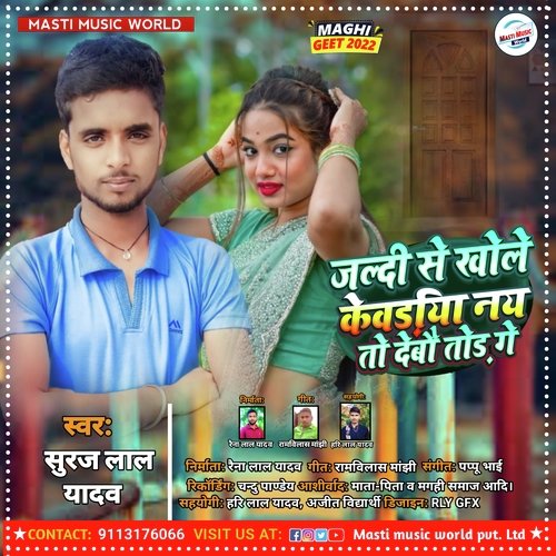 Jaldi Se Khole Kewadiya