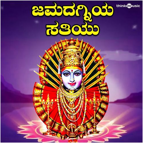 Jamadagniya Sathiyu (Yellamma Devi Bhaktigeethegalu)