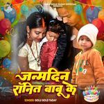 Janamdin Ranith Babu Ke