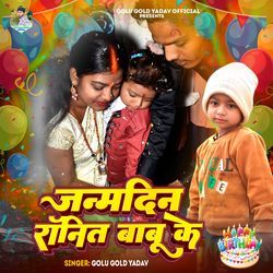 Janamdin Ranith Babu Ke