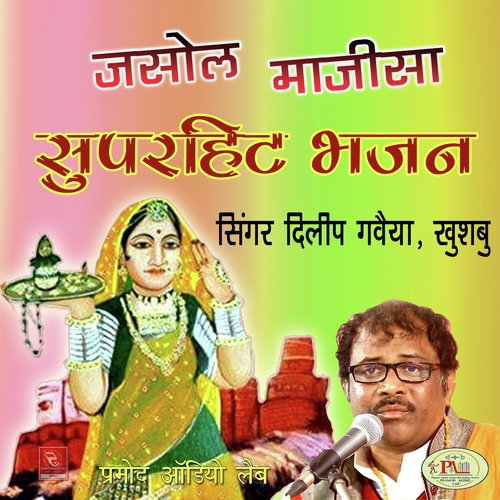 Jasol Majisa Super Hit Bhajan_poster_image