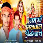 Jay Maa Likhval Odhniya Pe