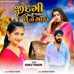 Jindgi Mari Bagadi Teto Goda