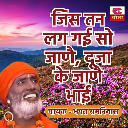 Jis Tan Lage So Jane