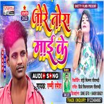 Jore Tora Mai Ke (Bhojpuri)