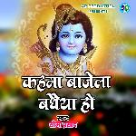 Kahma Bajela Badhaiya Ho