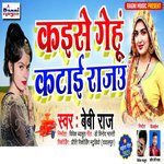 Kaise Gehu Katai Rajau