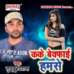 Kake Bewafai Hamse-KjAPQEBScgU