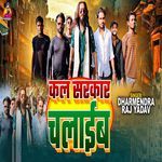 Kal Sarkar Chalaib