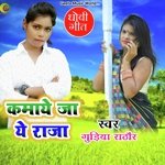 Kamaye ja ye Raja ji (Dhobi Geet)