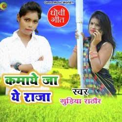 Kamaye ja ye Raja ji (Dhobi Geet)