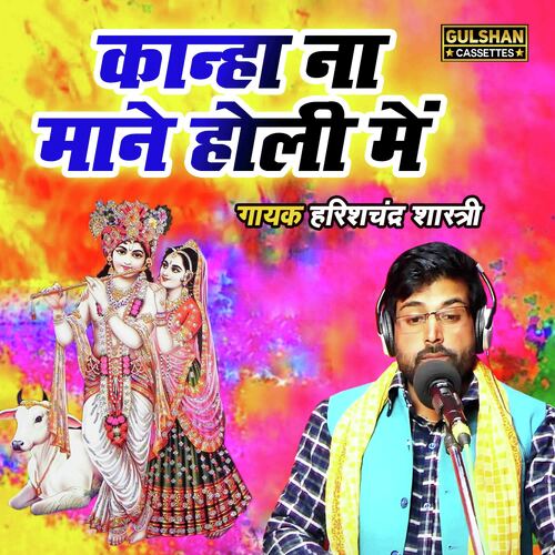 Kanha Na Mane Holi Main