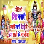 Kani Kani Bhejai Chhi Arajiya