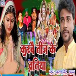 Karbae Tij Ke Vrtiya