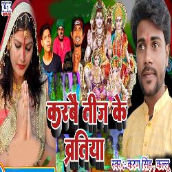 Karbae Tij Ke Vrtiya