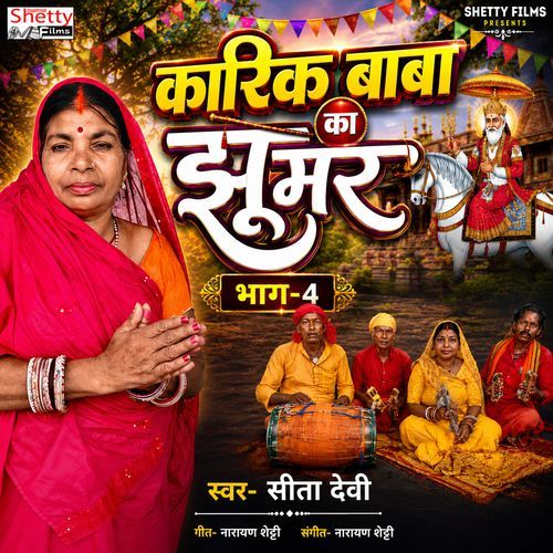 Karik Baba Ka Jhumar Part- 4