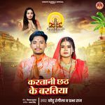 Kartani Chhath Ke Baratiya