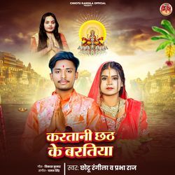 Kartani Chhath Ke Baratiya