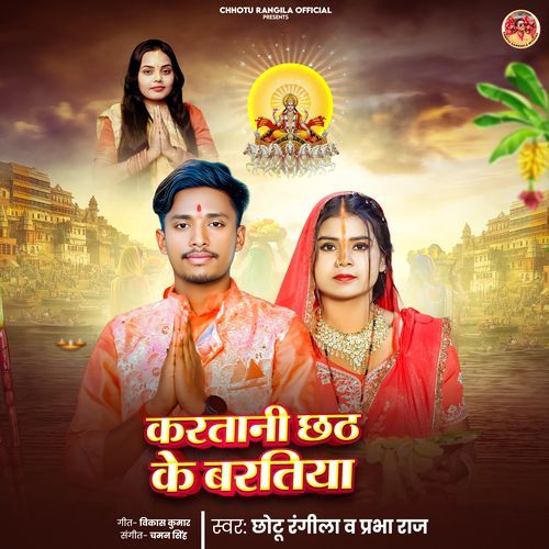 Kartani Chhath Ke Baratiya