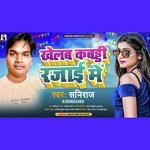 Khela kabaddi rajai me (Bhojpuri)