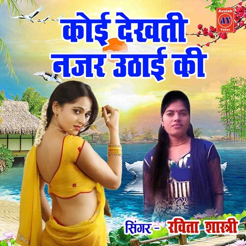 Koi Dekhati Najar Uthayi Ki