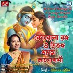 Korona Ranga O Trivanga Shyam Kalo Shashi