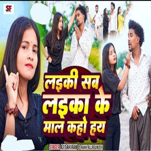 Ladki Sab Ladka Ke Mal Kah Haya