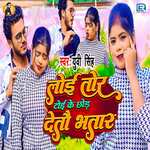 Loi Tor Toi Ke Chhor Detau Bhatar