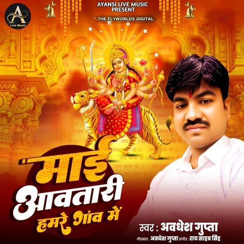 Maai Awatari Hamre Gaon Mein