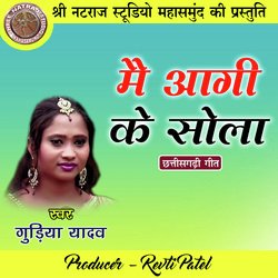 Mai Aagi Ke Sola (Chhattisgarhi Geet)-CBpfQjBUXFc