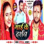 Mai Ke Darshan (Bhojpuri)