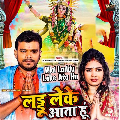 Mai Laddu Leke Ata Hu