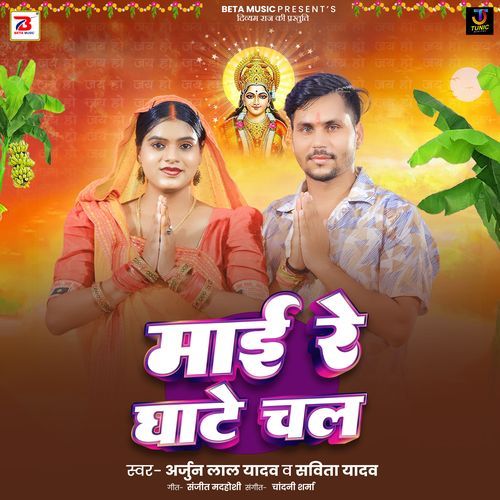 Mai Re Ghate Chal
