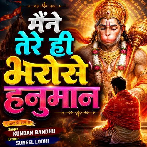 Maine Tere Hi Bharose Hanuman