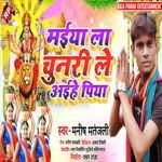 Maiya La Chunari Le Aiha Piya