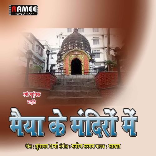 Maiya ke Mandir mein