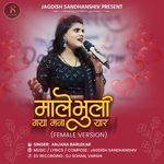 Male Bhuli Gaya Mana Yaar