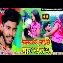 Malwa ke Bhai Se Maar Bhail Ba-FyReAiZ2VF0