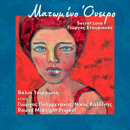 Matomeno Oniro (Secret Love)_poster_image