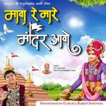 Mava Re Mare Mandir Aavo