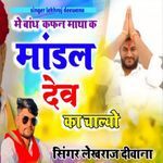 Me Baandh Kafan Matha K Mandal Dev Ka Chalyo