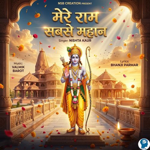 Mere Ram Sabse Mahan