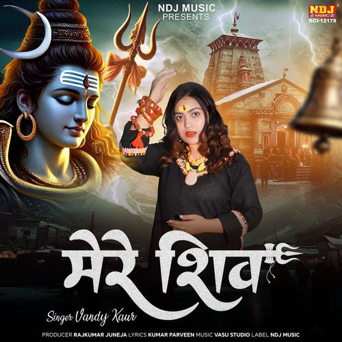 Mere Shiv