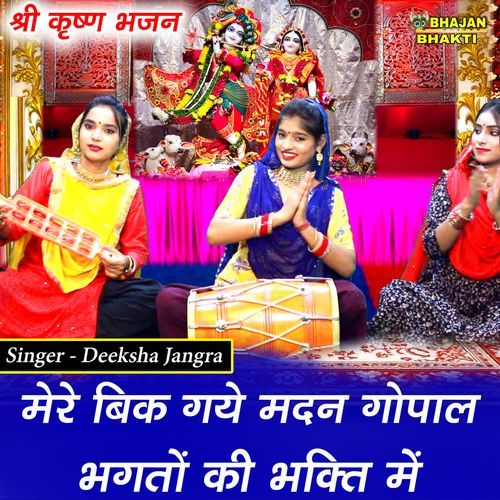Mere bik gaye madan gopal Bhagto Ki Bhakti Mein