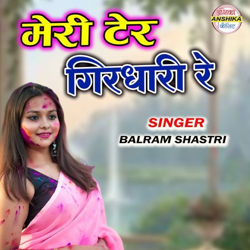 Meri Ter Suno Girdhari Re