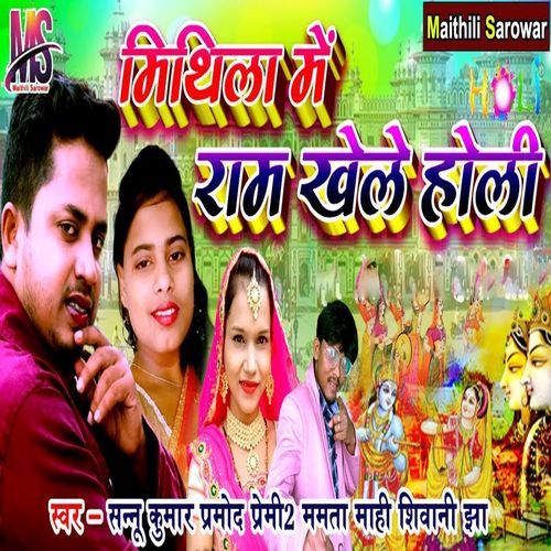 Mithila Me Ram Khele Holi_poster_image