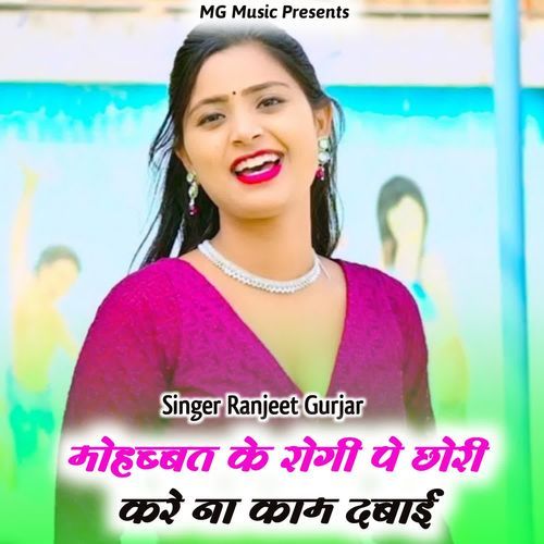 Mohabbat Ke Rogi Pe Chhori Kare Na Kam Dabai