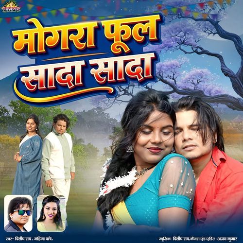 Mongra Phool Sada Sada